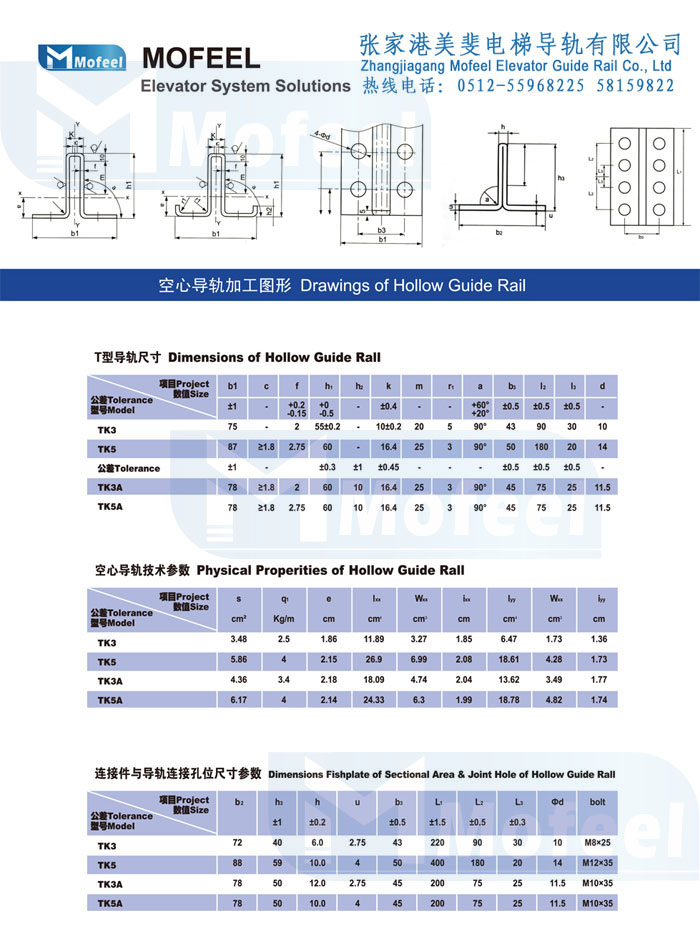 空心电梯导轨尺寸图